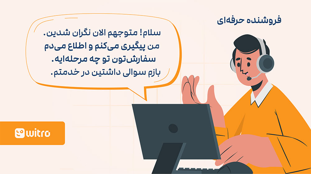 نحوه تعامل درست با مشتری 