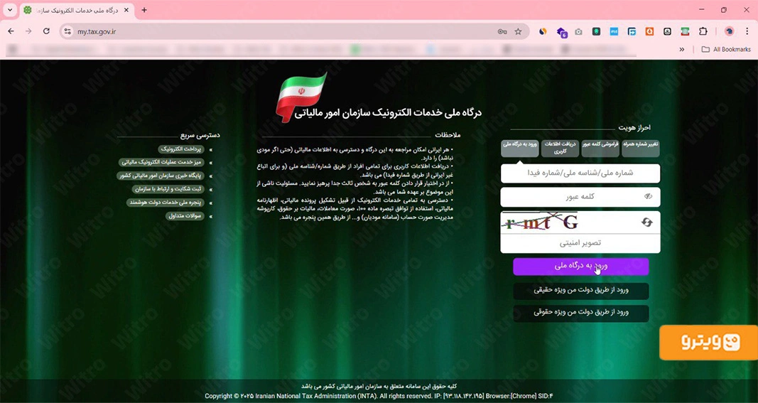 ثبت نام در سامانه مالیاتی 