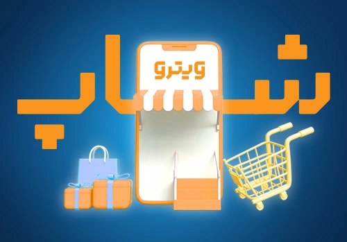 ویترو شاپ